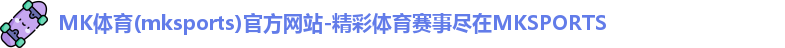 MK体育